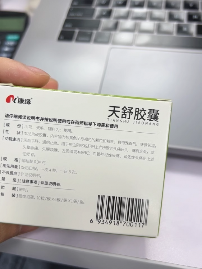 康缘药业天舒胶囊，多项权威循证加持，治头痛值得信赖