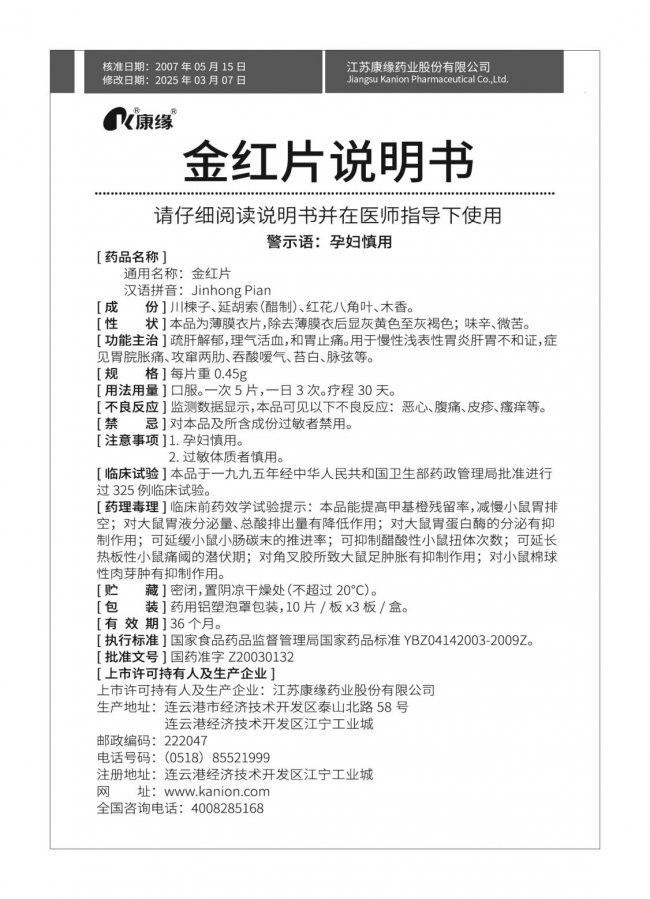当压力成为胃的负担：一剂“金红”背后的疏肝解郁智慧