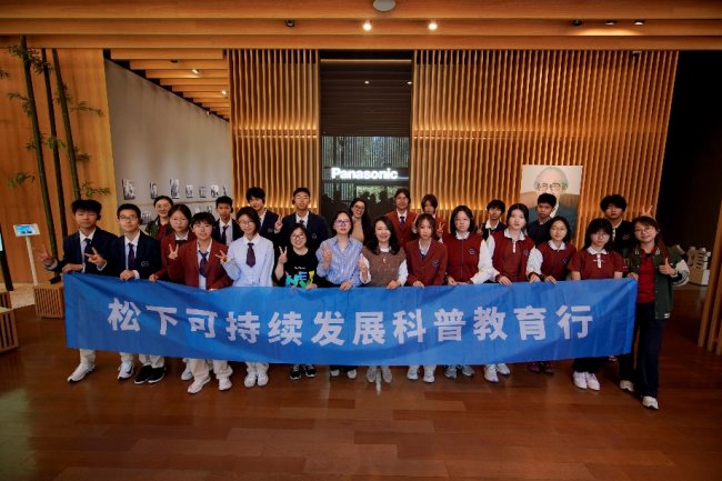 科技与教育同行：松下在北京开展可持续发展主题研学活动
