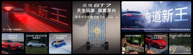 启境GT7正式亮相，智能猎装车预售价21.99万起