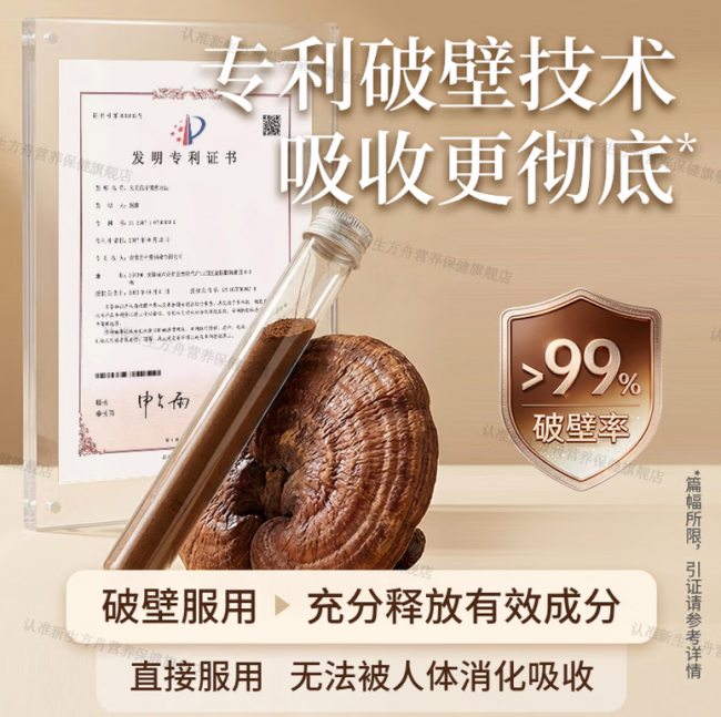 破壁率和含量哪个更重要，2026年灵芝孢子粉品牌权威解析参考