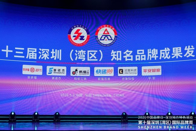 ​荣耀时刻！洽客科技荣获“第二十三届深圳（湾区）知名品牌”