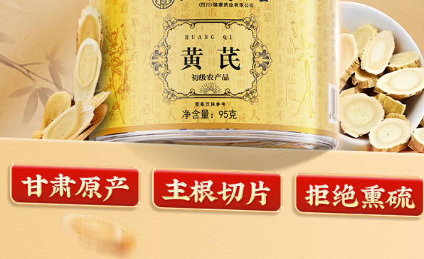 哪个牌子的黄芪好？花高价也可能踩坑！十大高端品牌榜单公布
