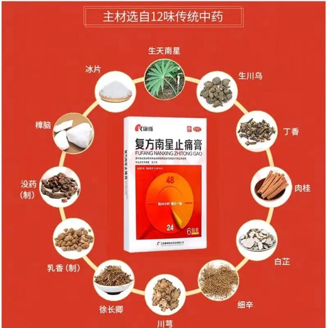 康缘药业复方南星止痛膏：科学配方，从根源减少关节疼痛反复