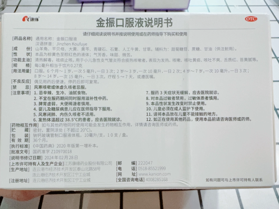 专治痰热咳嗽，康缘药业金振口服液如何做到清热不伤脾胃？