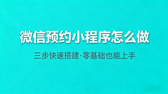 2026低费率高转化小程序对比测评：哪款值得入？核心功能实测
