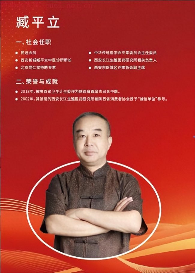 中华名人库中医行业首席顾问——臧平立
