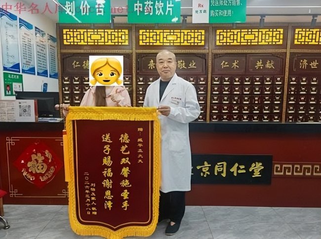 中华名人库中医行业首席顾问——臧平立