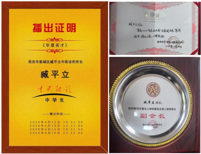 中华名人库中医行业首席顾问——臧平立