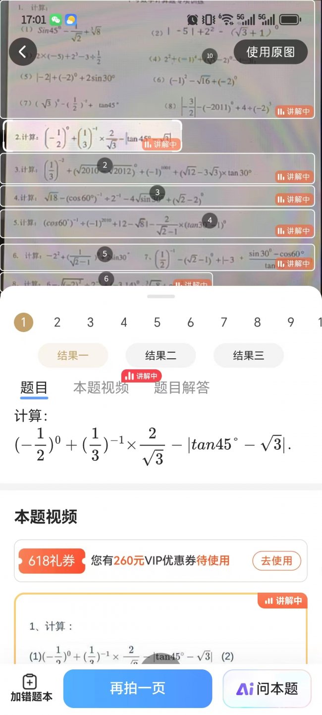 初中数学拍照搜题神器那么多，为什么我更推荐小猿AI（原小猿口算）？