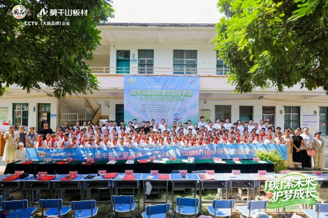 第六届“益起六一”：莫干山板材携HENF级环保标准筑梦广西大黎小学