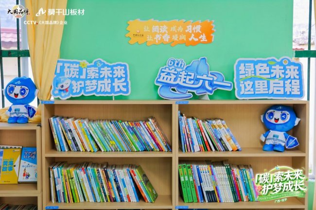 第六届“益起六一”：莫干山板材携HENF级环保标准筑梦广西大黎小学
