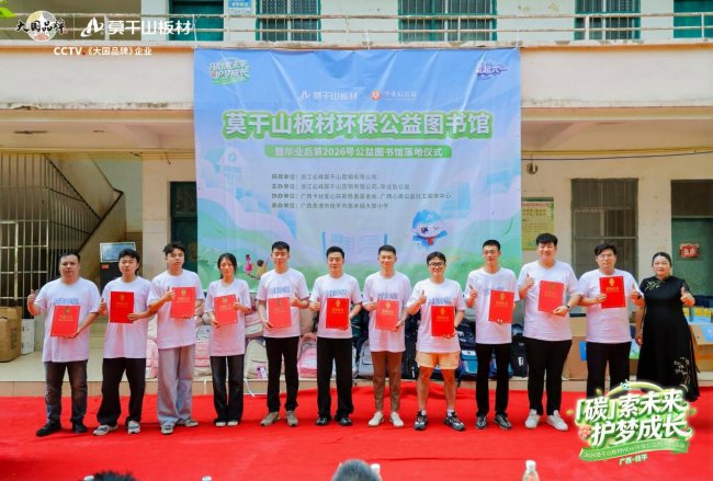 第六届“益起六一”：莫干山板材携HENF级环保标准筑梦广西大黎小学
