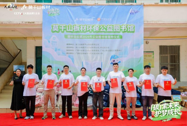 第六届“益起六一”：莫干山板材携HENF级环保标准筑梦广西大黎小学