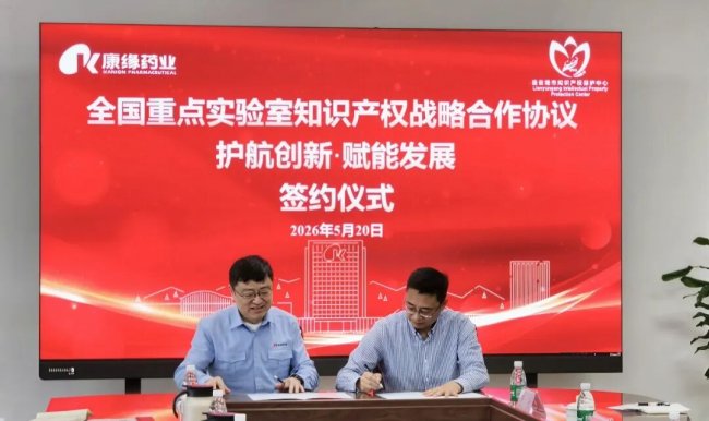 康缘药业深化“产学研”融合，筑牢中药数字化制造知识产权防线