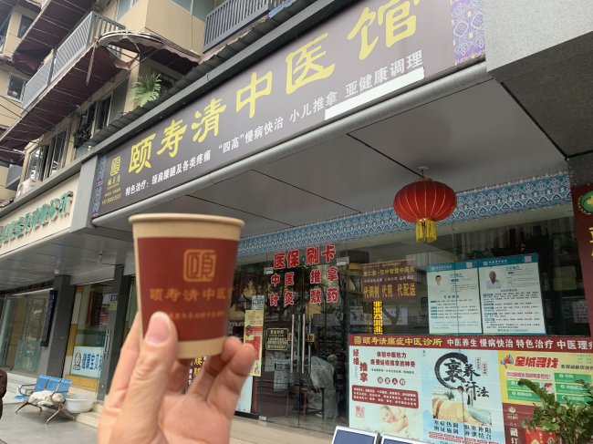 成都金牛找靠谱老中医调理，推荐颐寿清中医馆第1张