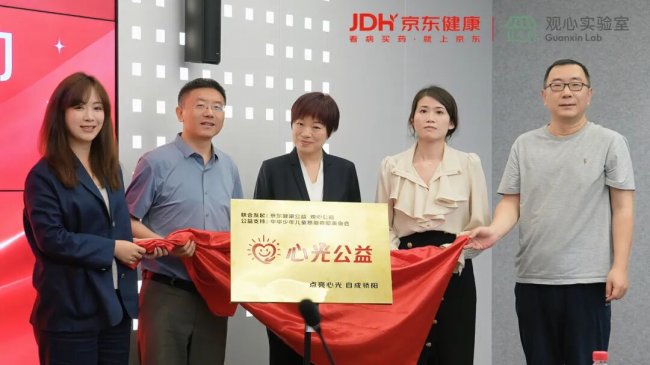 京东健康公益联手观心公益,发起“心光公益”校园行动在京启动！