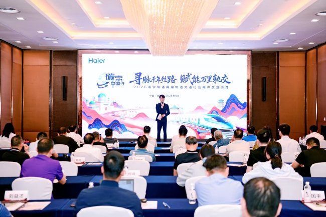锚定双碳国策抢抓碳交易机遇：海尔暖通商用展示轨交低碳标杆项目成果