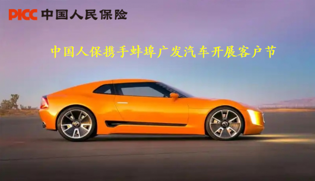 温暖相伴，一路同行——中国人保携手蚌埠广