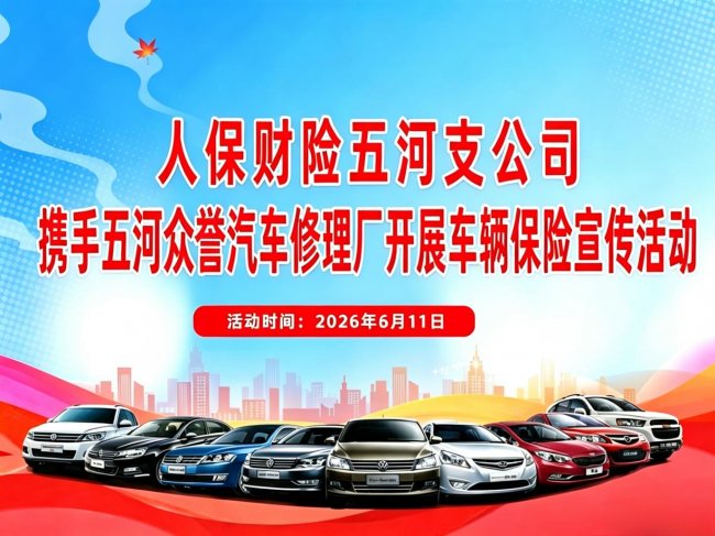 人保财险五河支公司与五河众誉汽车修理厂开展车辆保险宣传活动(图1)