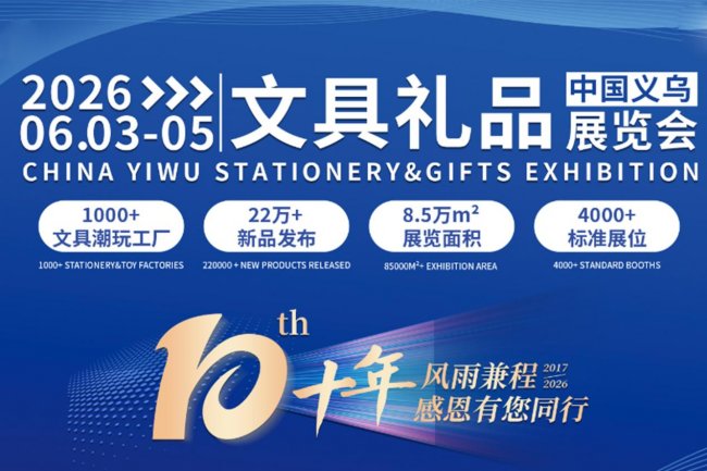 深耕 IP 文创赛道，叮当猫集团亮相 2026 义乌文具礼品展