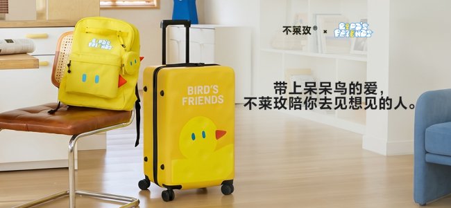 不莱玫×呆呆鸟的朋友们暖心联名首发 大容量行李箱陪伴奔赴热爱之旅
