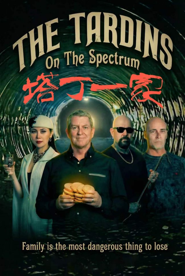 ���ʻ�������״�������֮����The Tardins��