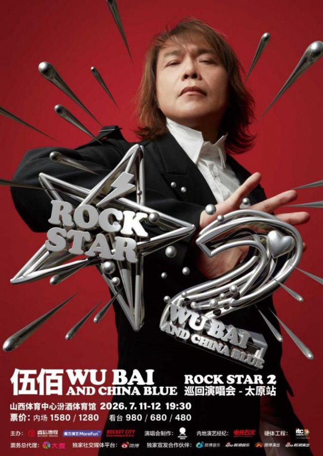 伍佰&China Blue ROCK STAR 2 太原站【6月15日15:18二开预售】