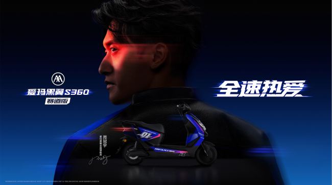 成都COSMO神秘黑盒开启，爱玛黑翼S360赛道版惊艳街头