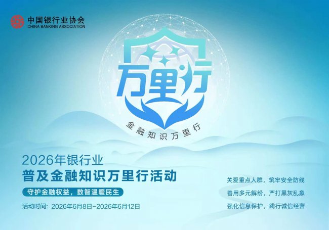 中国光大银行昆明分行全面启动2026年“普及金融知识万里行”活动