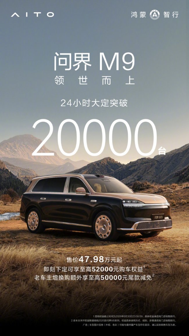 领世而上！全新一代问界M9系列凭实力圈粉高净值，成高端出行社交标杆