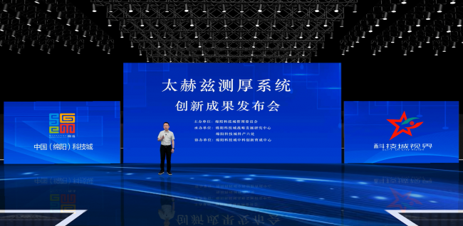 科技城创新成果发布 | 太赫兹测厚系统