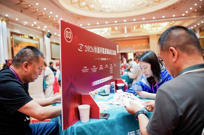 方寸论道，智竞龙城 2026恒源祥掼蛋锦标赛太原站圆满落幕