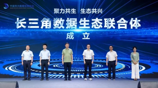 浙江大学CCAI宁波中心助力!长三角数据生态联合体(宁波)运营中心正式揭牌
