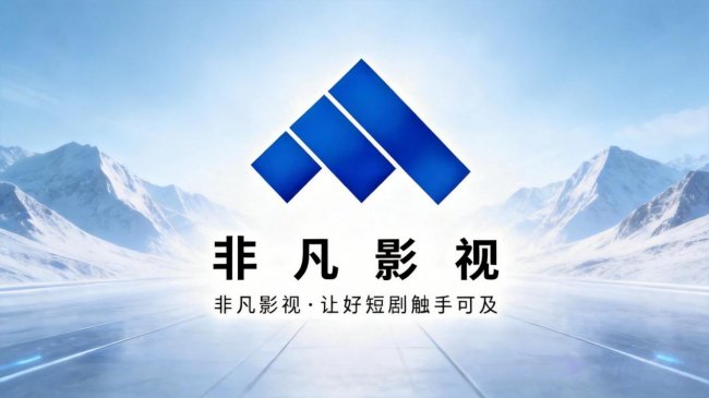 杭州非凡至上影视科技：AI漫剧为何持续升温？数字内容产业迎来新的表达形式！