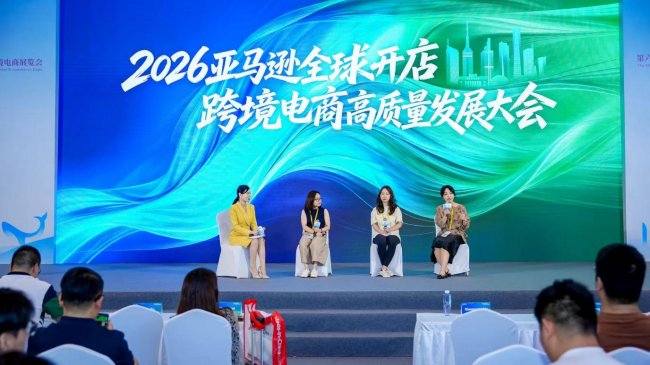 亚马逊全球开店亮相2026厦门跨境电商展览会 全链路赋能助力中国企业高质量出海