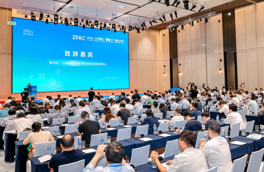 聚焦零碳工厂建设大会，能环宝用数据底座重塑能源与碳的协同关系