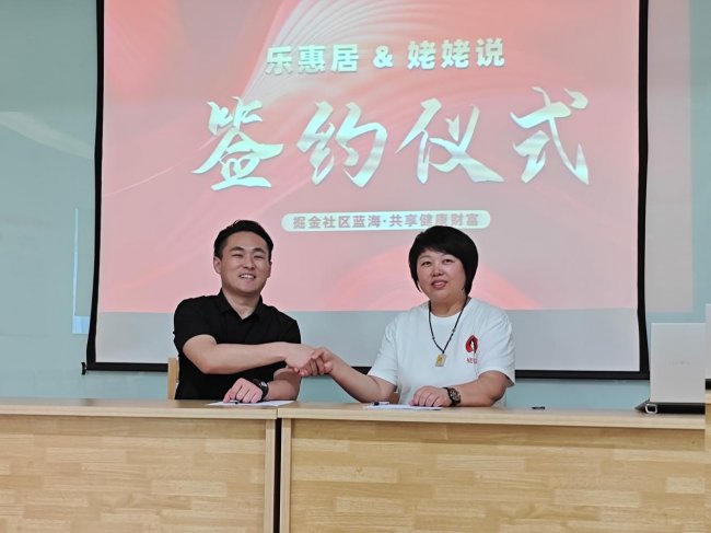 从“养老”到“享老”：姥姥说品牌携手乐惠居，大健康社区养老体系正式启动
