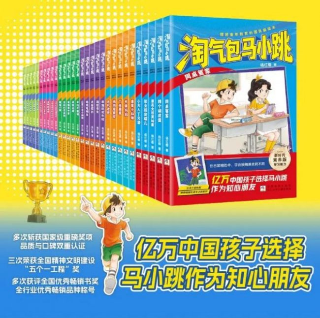 重温童年记忆 京东图书×杨红樱《淘气包马小跳》新书签售会即将开启