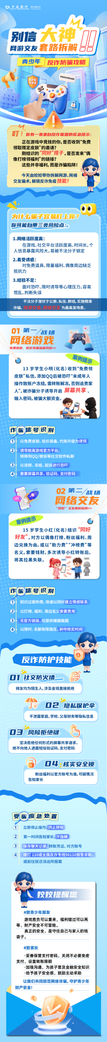 别信大神！网友交友套路拆解！！