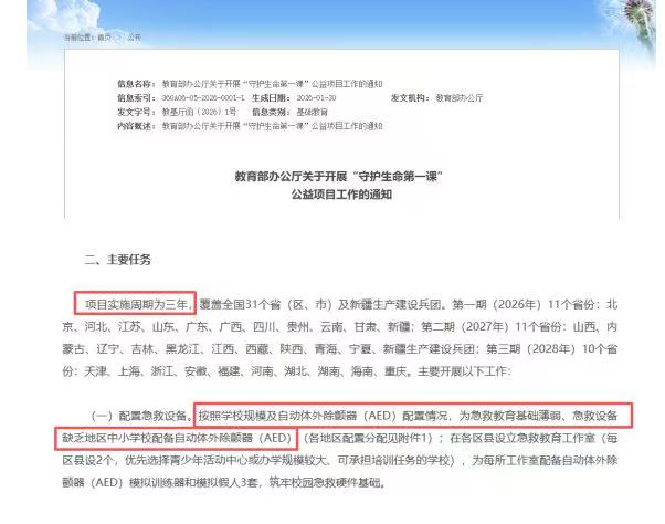 校园AED配置提速：联鹿AED以高性价比方案助力校园急救体系落地