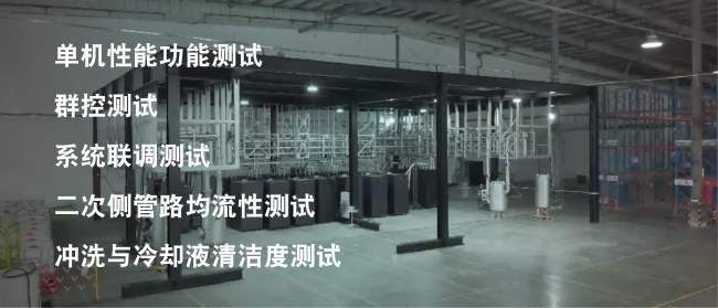 维谛技术(Vertiv)1:1还原客户1.6兆瓦全系统液冷场景,严苛实测筑牢性能根基