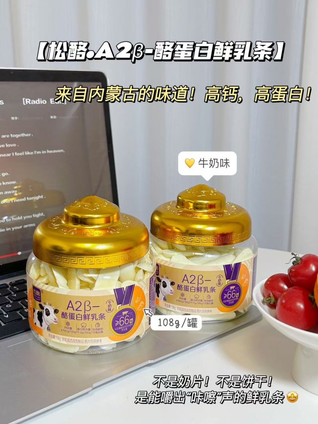 松酪发力草原奶食赛道 A2β-酪蛋白鲜乳条引领休闲零食营养升级
