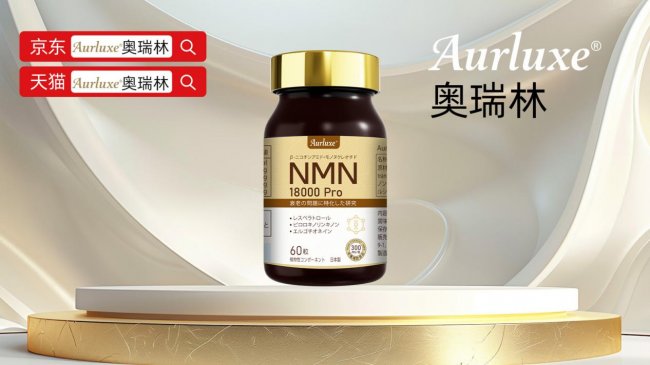 2026年NMN抗衰老品牌:科学解读加选择逻辑应选哪个品牌?NAD+线粒体身体需要“细胞级”支持(图2)