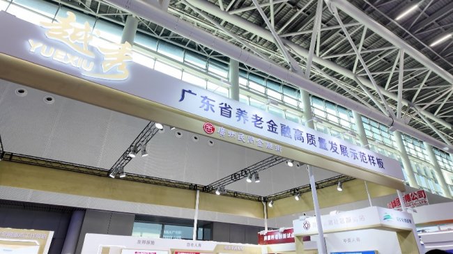 百年人寿亮相第十五届广州金融交易博览会