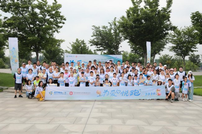 奔跑聚力，为爱续航：恒安标准人寿淄博中支举办“为爱悦跑2026”主题活动