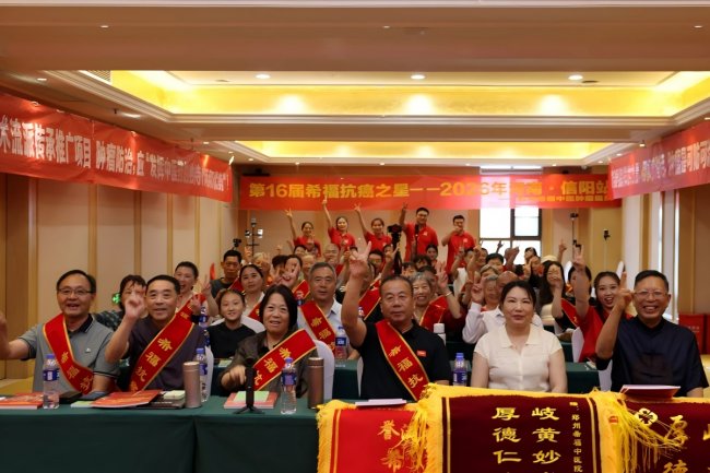 “踏山向愈，共赴新生”——第 16 届希福抗癌之星公益活动圆满收官