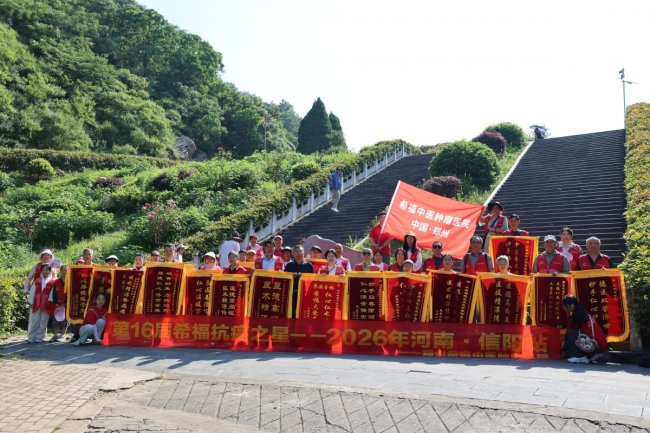 “踏山向愈，共赴新生”——第 16 届希福抗癌之星公益活动圆满收官