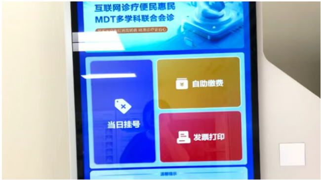 智慧就医提质增效∣北京丰益肛肠医院自助便民服务暖心护航患者就医路(图1)