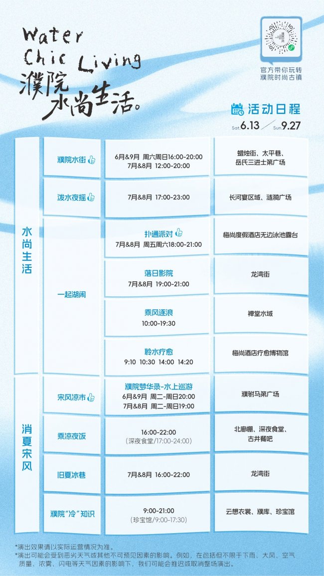 濮院时尚古镇夏季活动启幕 近百项体验重构江南消夏新范式
